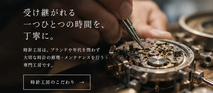 時計修理工房の作業台